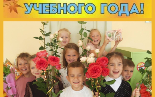 Увлекательная экскурсия в День Знаний!